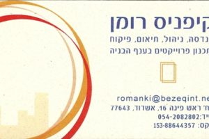 קיפניס רומן