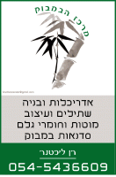 מרכז הבמבוק - מוצרי במבוק