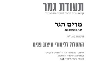 עיצוב פנים דרושים - מרים הגר