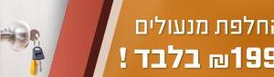 מנעולן בחיפה