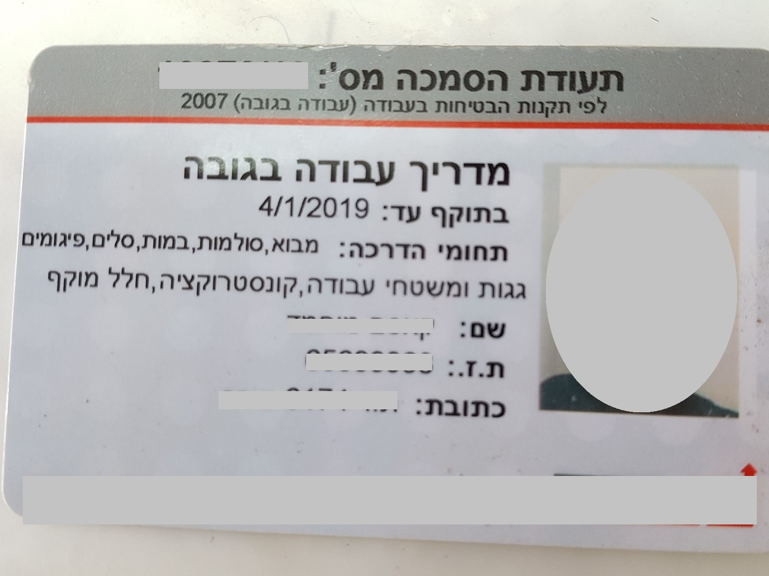 עבודות בגובה